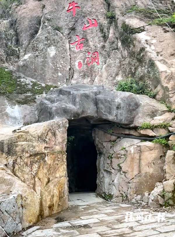 历史教师“挖”出网红景点背后的故事：长乐牛山古洞 清代将军所建
