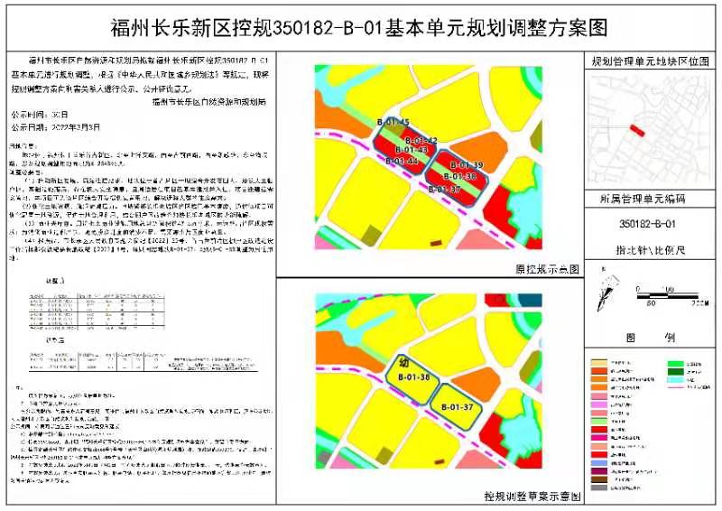 福州长乐新区控规350182b01基本单元若干地块规划调整的公告