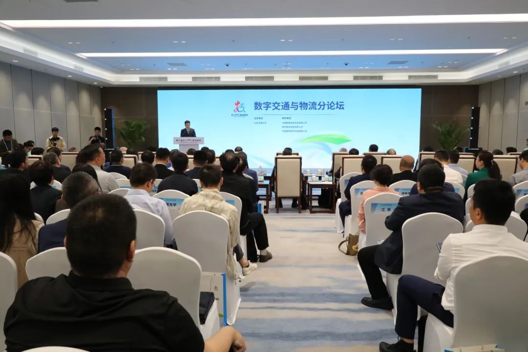 第八届数字中国建设峰会数字交通与物流分论坛举行