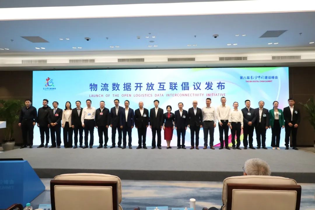 第八届数字中国建设峰会数字交通与物流分论坛举行