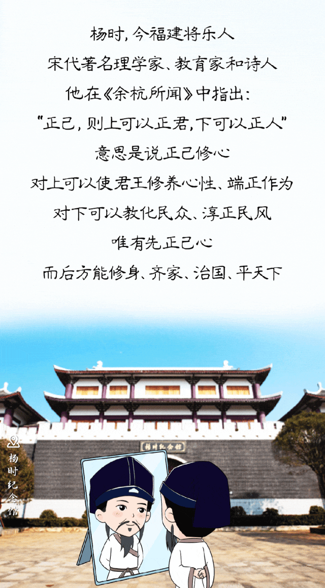福建官箴丨杨时：正人先正己