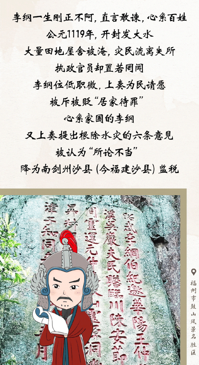 福建官箴丨李纲：爱国为民矢志不移