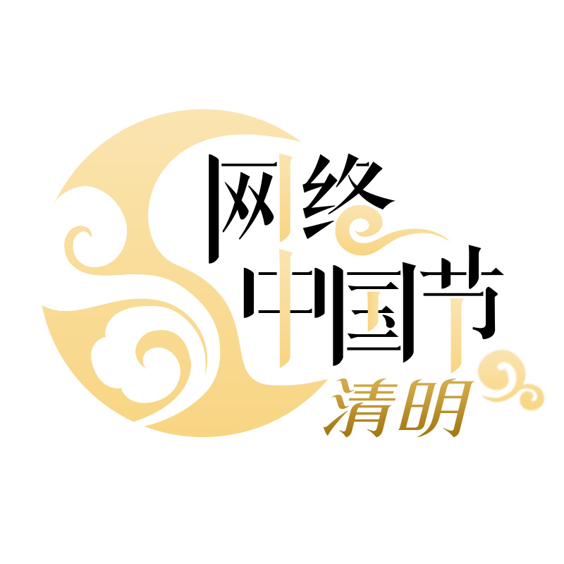 【网络中国节？清明】长乐重要通告：今天起禁止！禁止！
