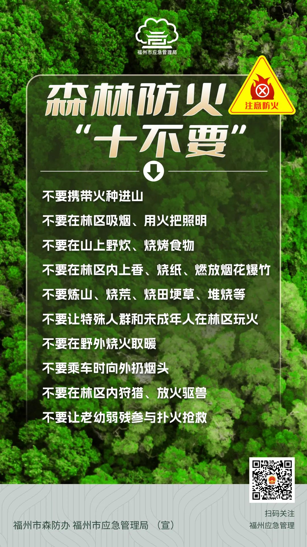 【网络中国节？清明】长乐重要通告：今天起禁止！禁止！