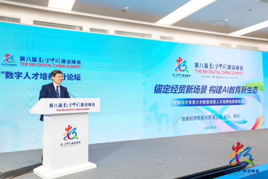 第八届数字中国建设峰会数字人才培养分论坛举行