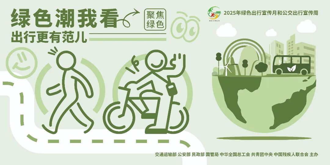 迎中秋度国庆！ 一篇绿色出行的实用锦囊！