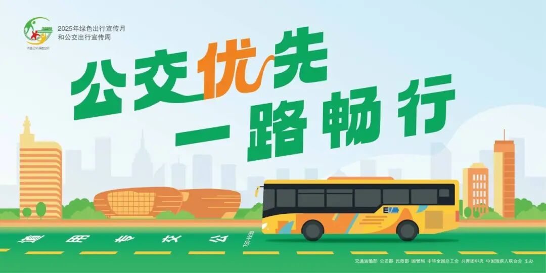 迎中秋度国庆！ 一篇绿色出行的实用锦囊！