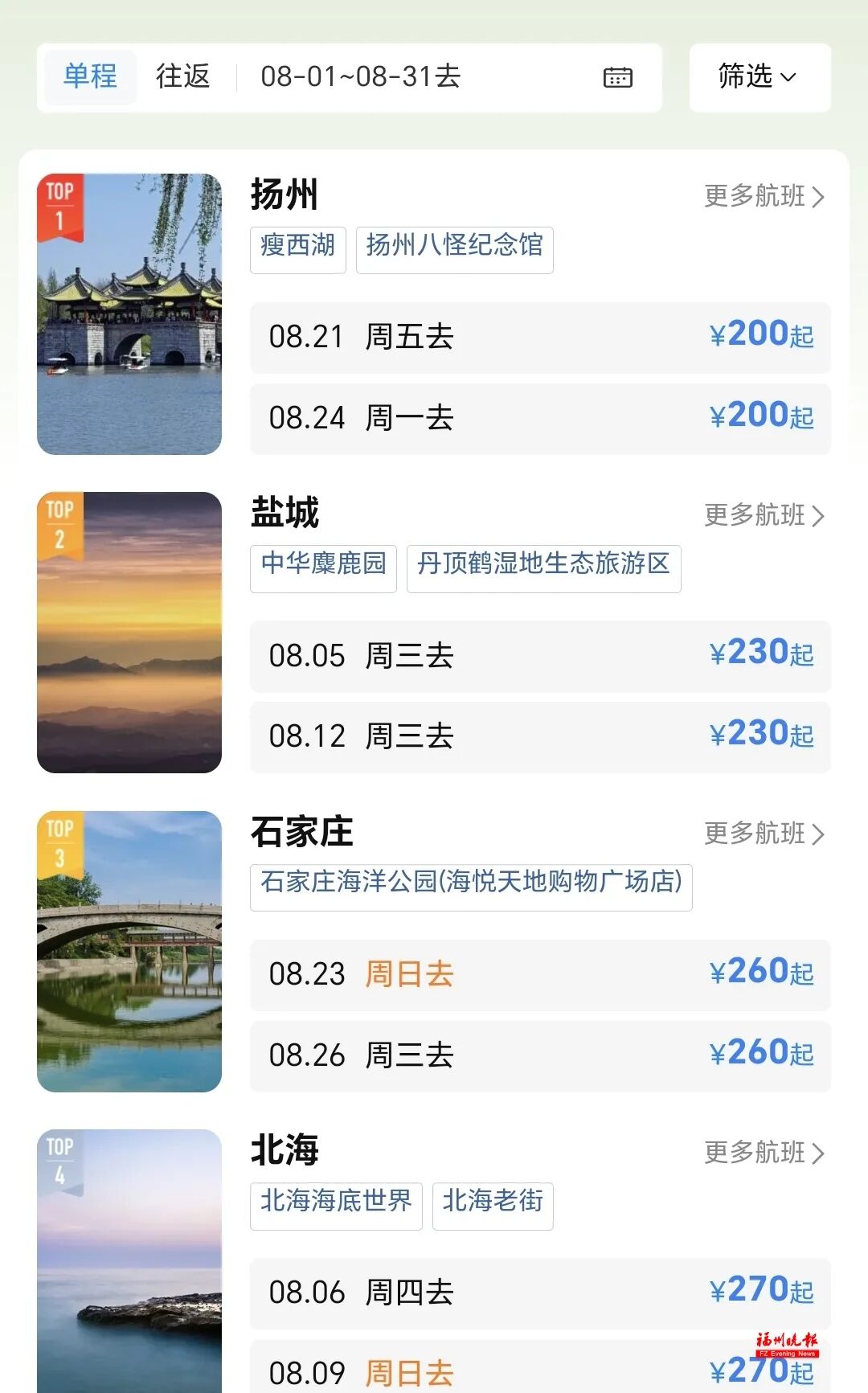 价格又降!从长乐出发更便宜! 价格又降!从长乐出发更便宜!