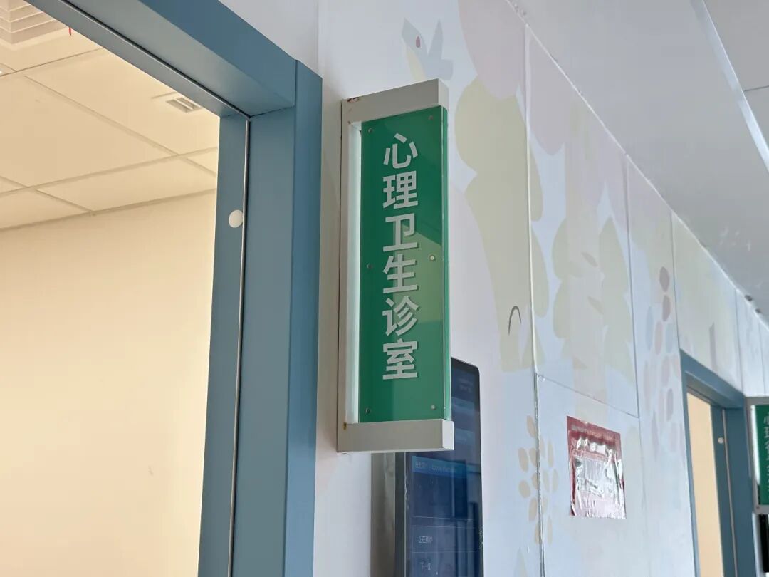 孩子emo、厌学怎么办？这家医院新添心理诊室，专家来支招→