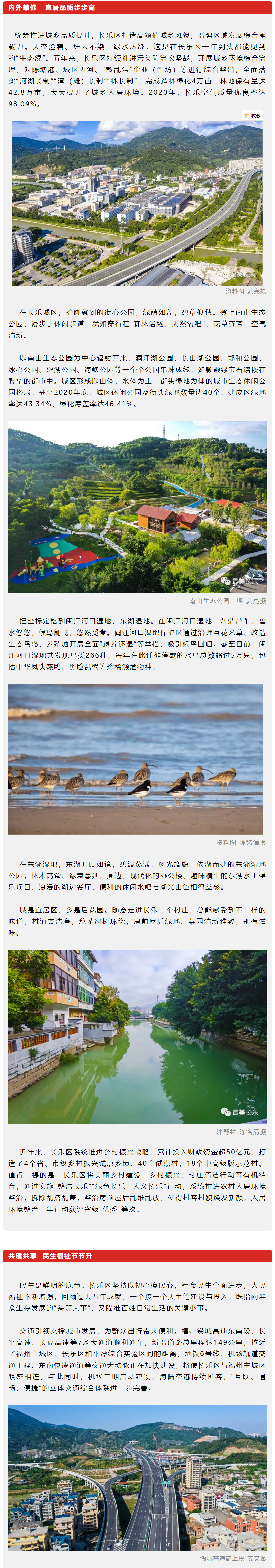 长乐:朝着打造现代化国际城市重要窗口方向奋进- 经济发展-走进长乐-福州市长乐区人民政府