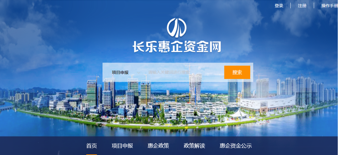 兑现补助资金38.17亿元！长乐这个平台有宝藏！- 经济发展-走进长乐-福州市长乐区人民政府