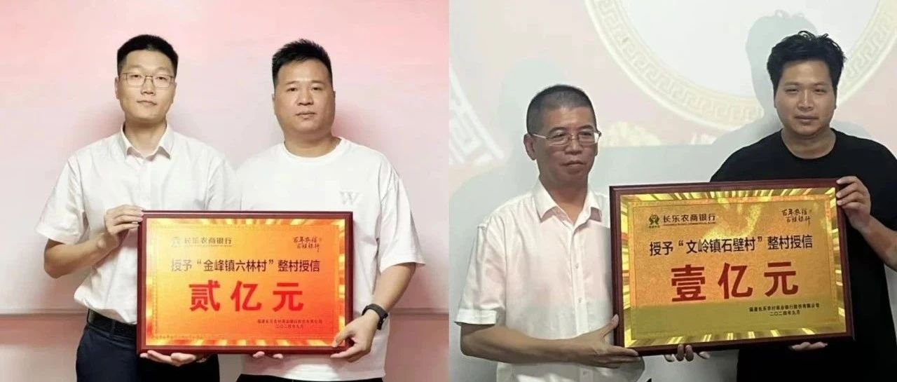 长乐首批10个试点村签约!屿北、琅岐、湖尾、长林、华阳、石壁……- 经济发展-走进长乐-福州市长乐区人民政府