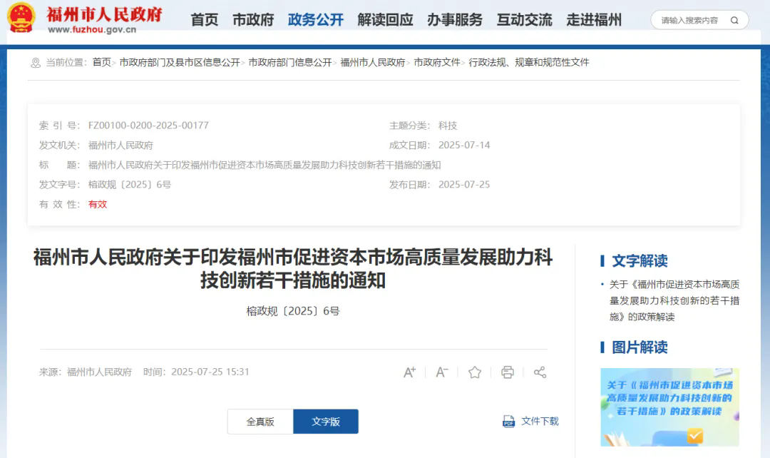 奖补力度大!福州新区(长乐区)企业迎资本新机遇- 经济发展-走进长乐-福州市长乐区人民政府