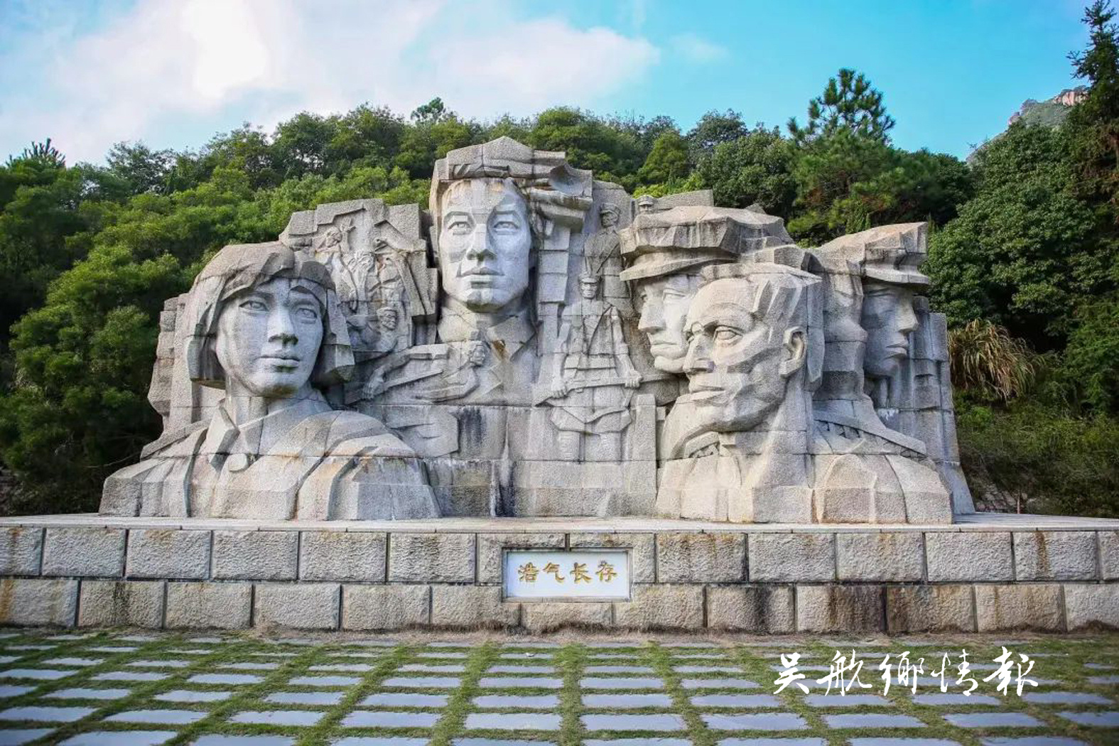 青山埋忠骨　碧血映长乐