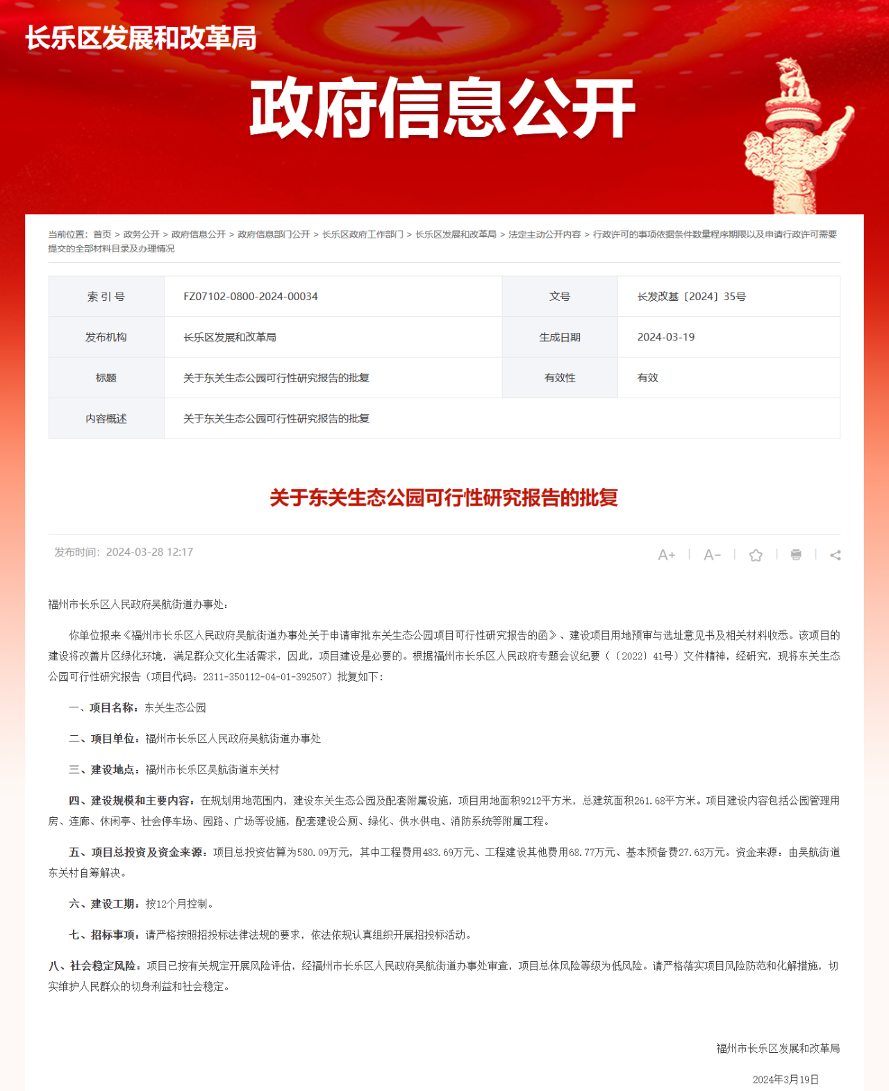 官方批复！长乐城区又一生态公园来啦~