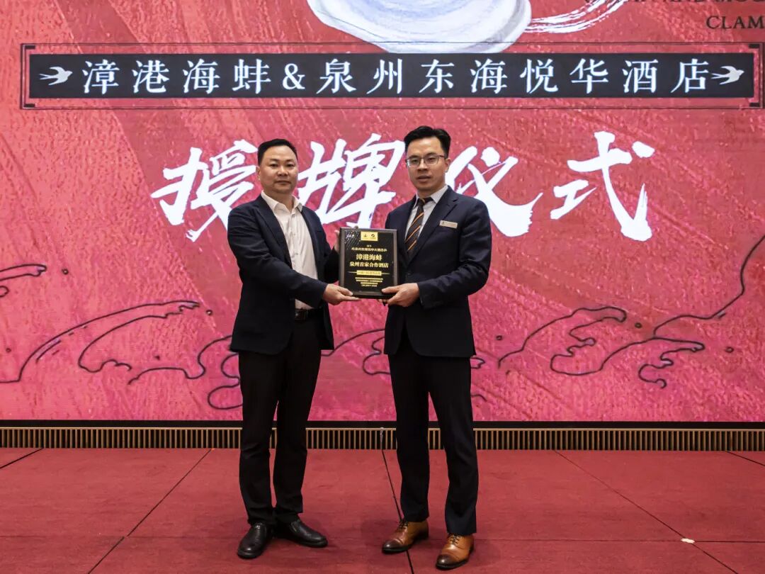 “珍蚌”！福州新区（长乐区）这一国宴膳品又“牵手”