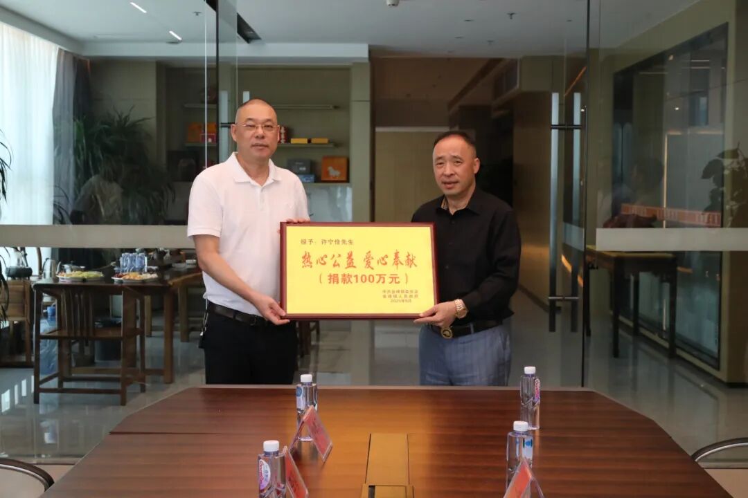 捐赠百万善款!又一企业家助力家乡 捐赠百万善款!又一企业家助力家乡