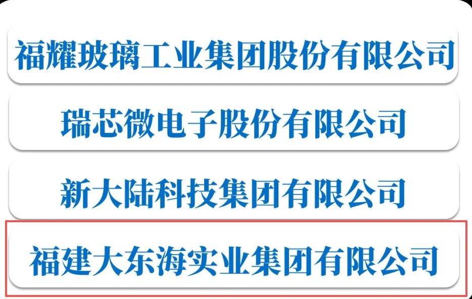 硬核创新实力出圈!长乐3家企业入选全国榜单 硬核创新实力出圈!长乐3家企业入选全国榜单