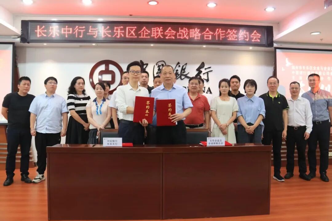 120亿元！福州新区（长乐区）银企强强联手，为民营经济加“金”力