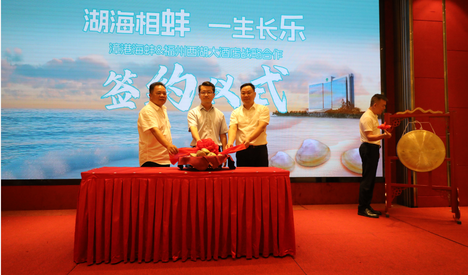 正式签约！事关长乐漳港海蚌！