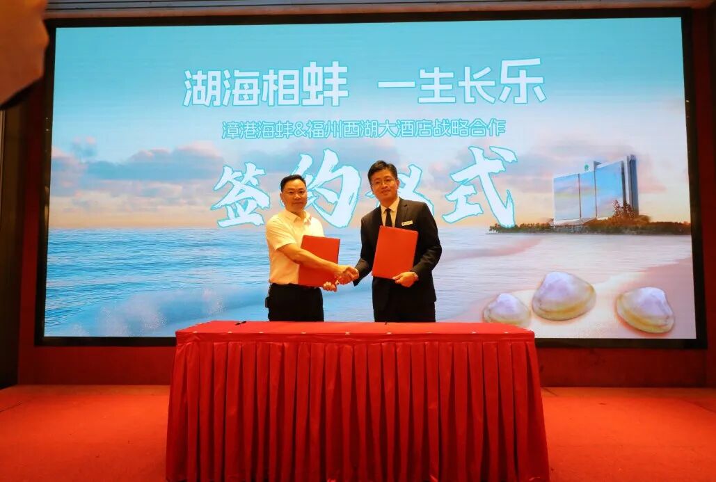 正式签约！事关长乐漳港海蚌！