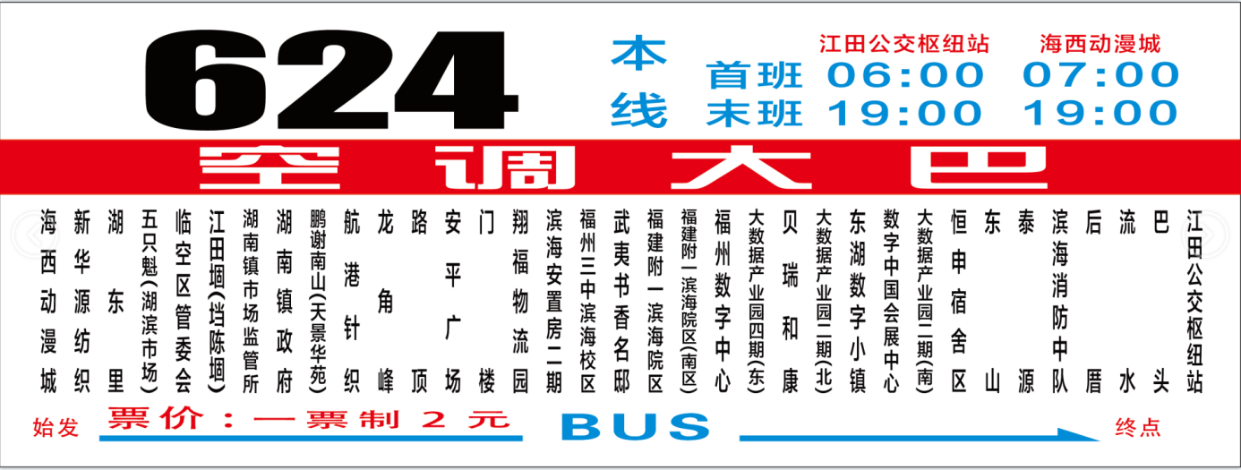 优化624路公交线路-工作动态-政务公开-福州市长乐区人民政府