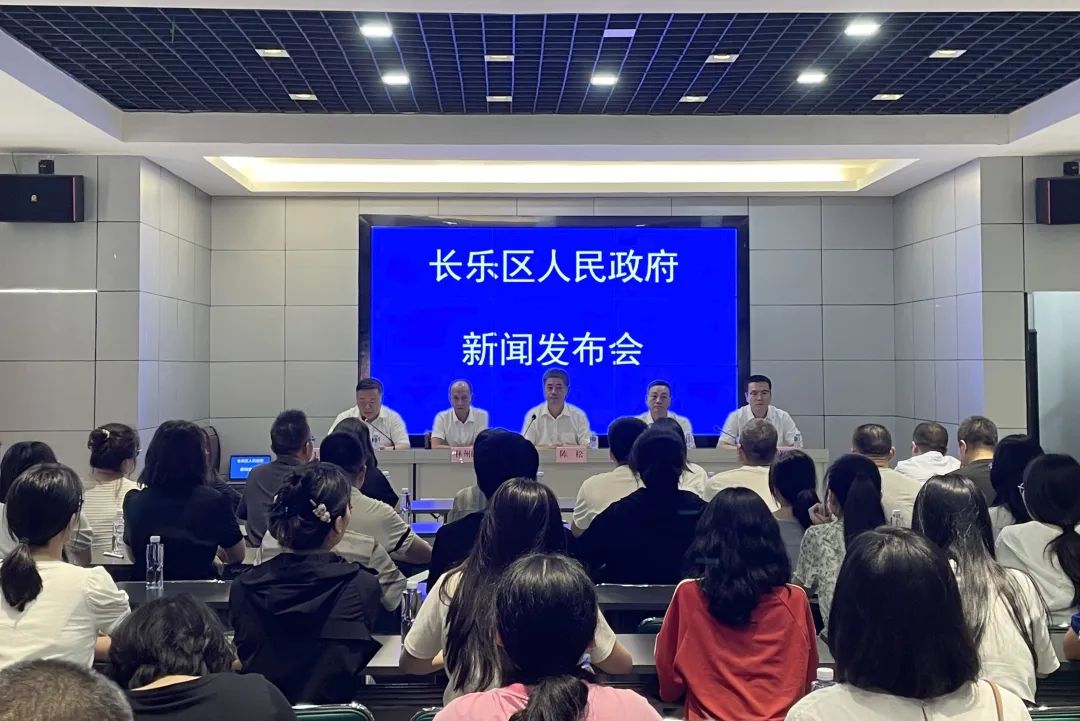 长乐的这场新闻发布会，信息量超大！