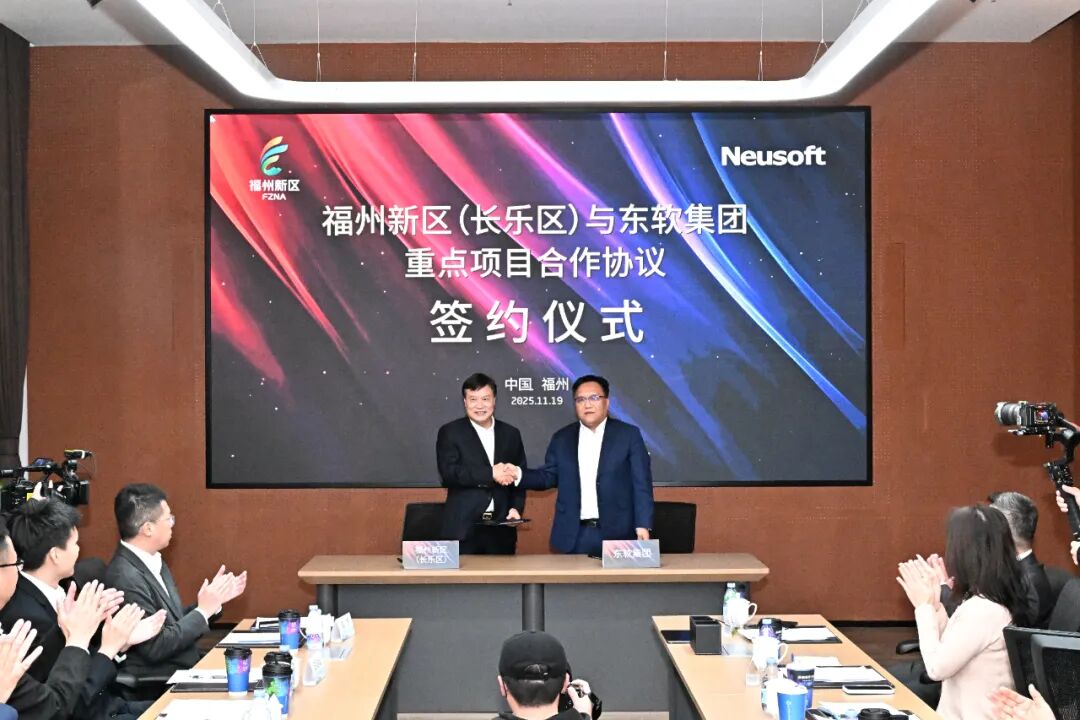 福州新区(长乐区)与东软集团签约仪式暨东软数据价值化中心揭幕仪式举行- 工作动态-政务公开-福州市长乐区人民政府