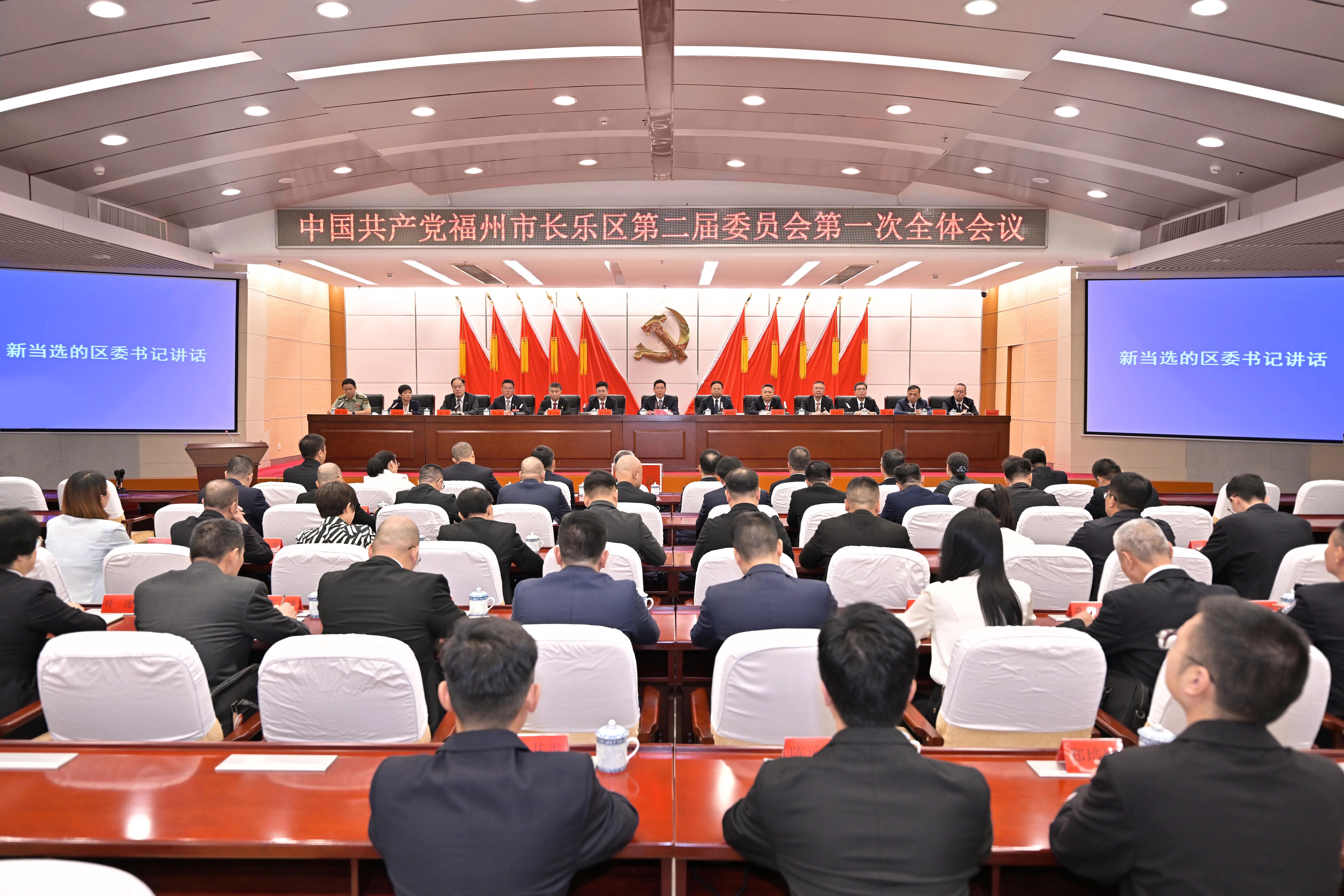 中国共产党福州市长乐区第二届委员会第一次全体会议举行！兰文当选区委书记，胡旭彬、叶友琛当选区委副书记