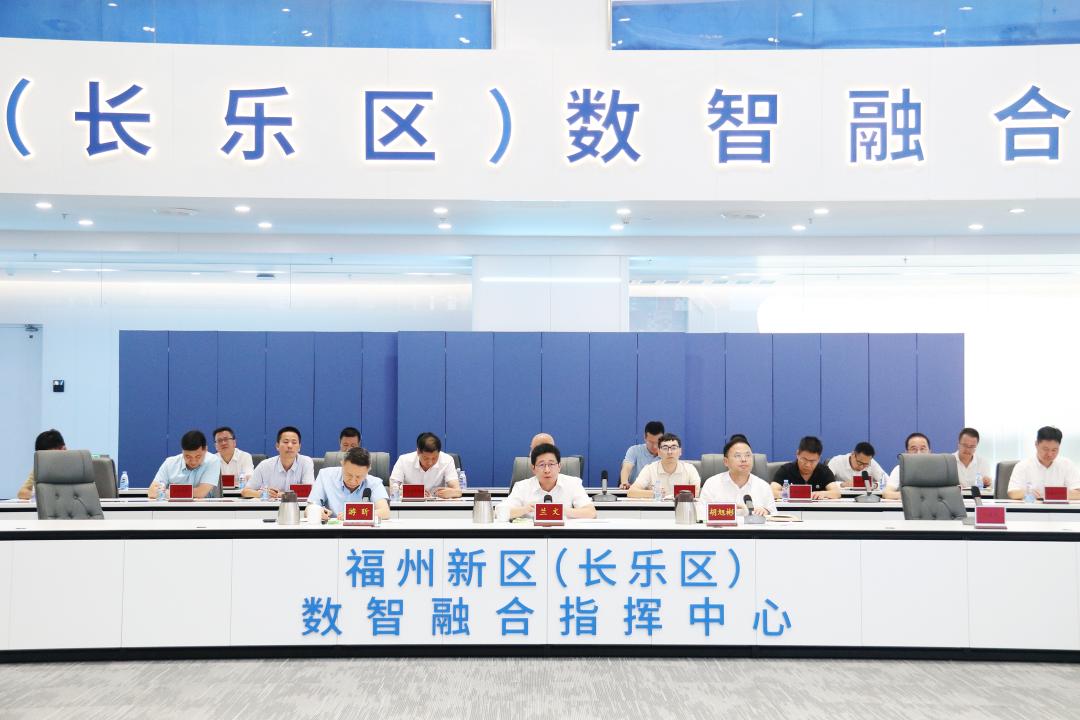 福州新区（长乐区）防御第18号台风“沙德尔”调度会召开