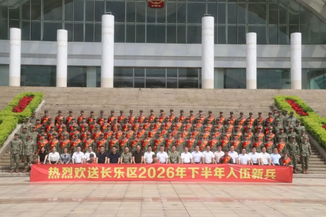 戎装赴梦,不负家乡!长乐好儿郎出发 戎装赴梦,不负家乡!长乐好儿郎出发
