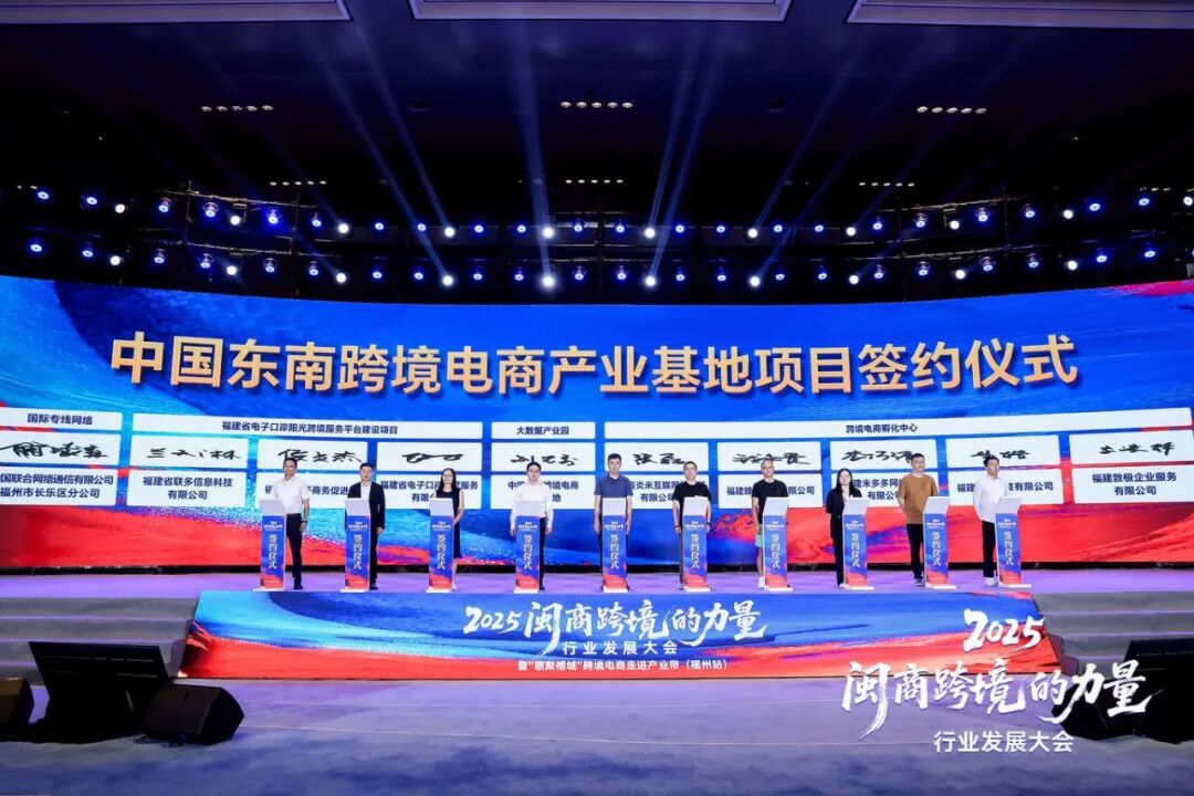 一张跨境蓝图绘到底！“2025闽商跨境的力量”主题大会在福州新区（长乐区）举办