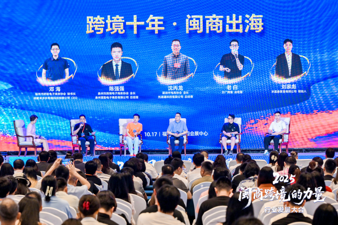 一张跨境蓝图绘到底！“2025闽商跨境的力量”主题大会在福州新区（长乐区）举办