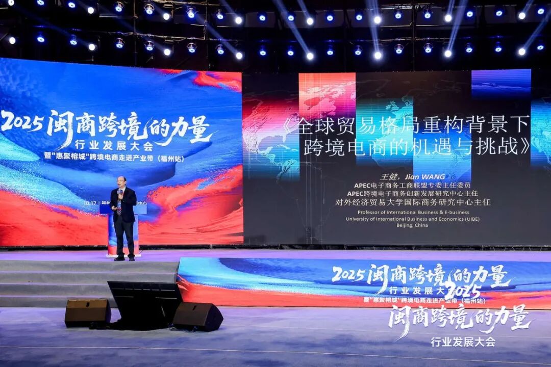 一张跨境蓝图绘到底！“2025闽商跨境的力量”主题大会在福州新区（长乐区）举办