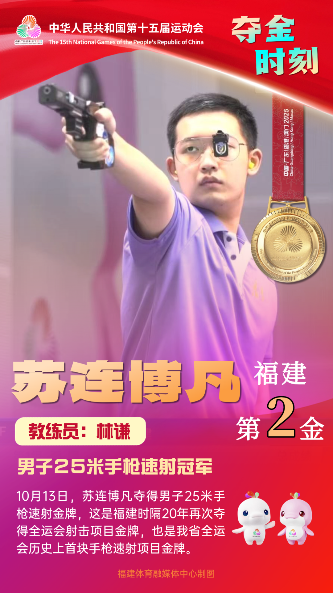 喜讯！全运会福州首金！他来自长乐这所学校！