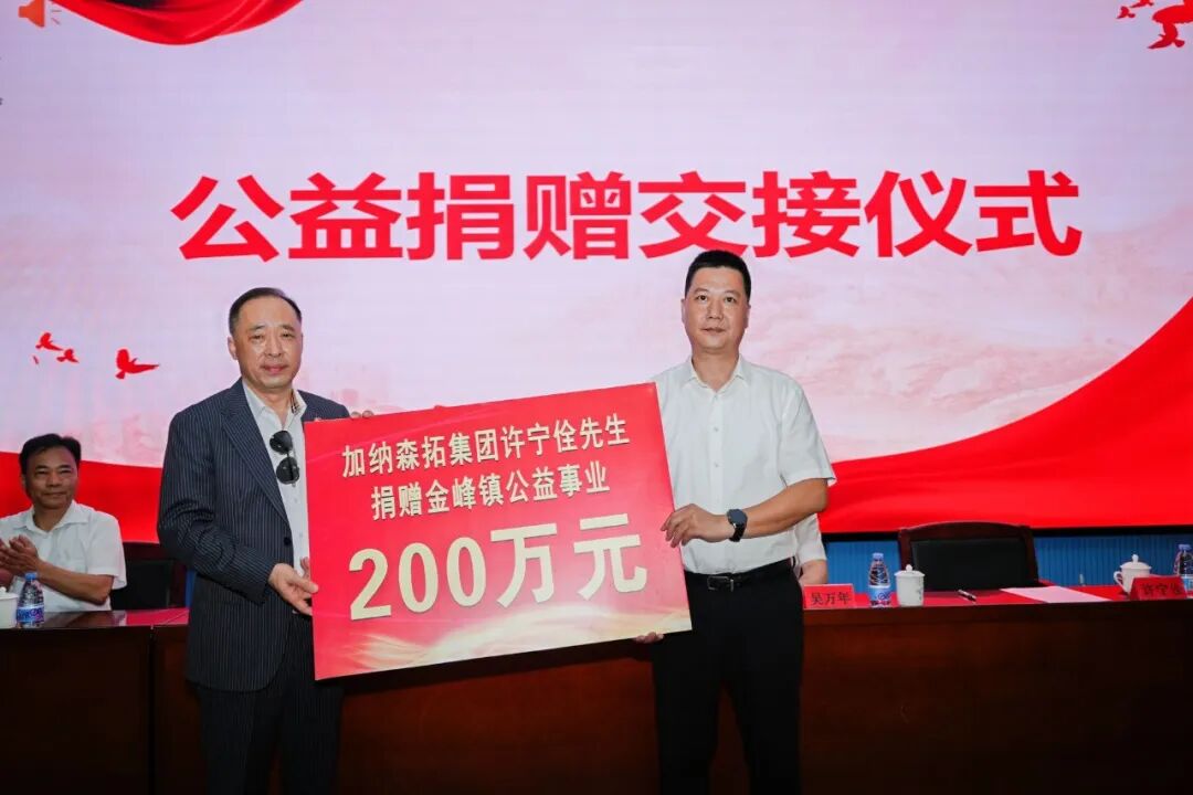 捐资200万!金峰乡贤许宁佺情系家乡教育 捐资200万!金峰乡贤许宁佺情系家乡教育