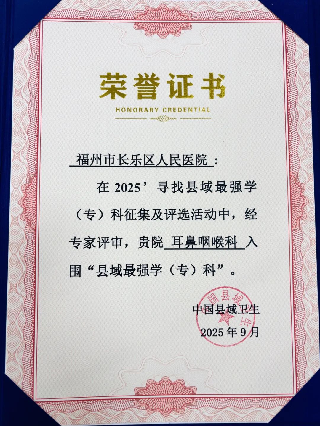 牛！长乐区人民医院这科室，入围全国“县域最强学科”