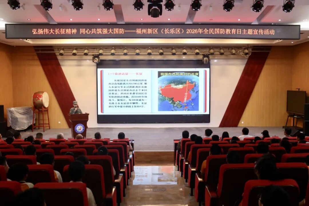 如何传承长征精神?长乐这堂国防教育课给出答案 如何传承长征精神?长乐这堂国防教育课给出答案