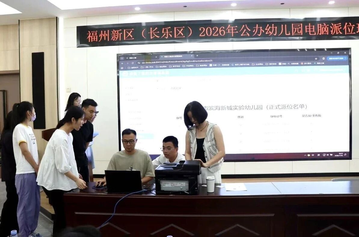 速看！长乐10所公办幼儿园，公布摇号结果！