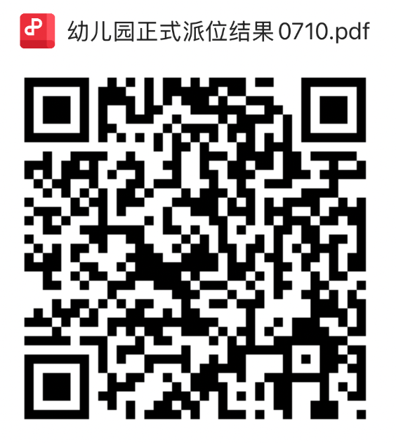 速看！长乐10所公办幼儿园，公布摇号结果！