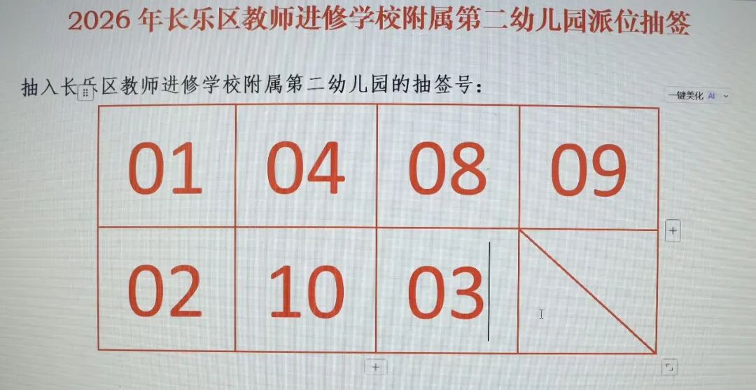 部分公办幼儿园补招派位号公布 部分公办幼儿园补招派位号公布