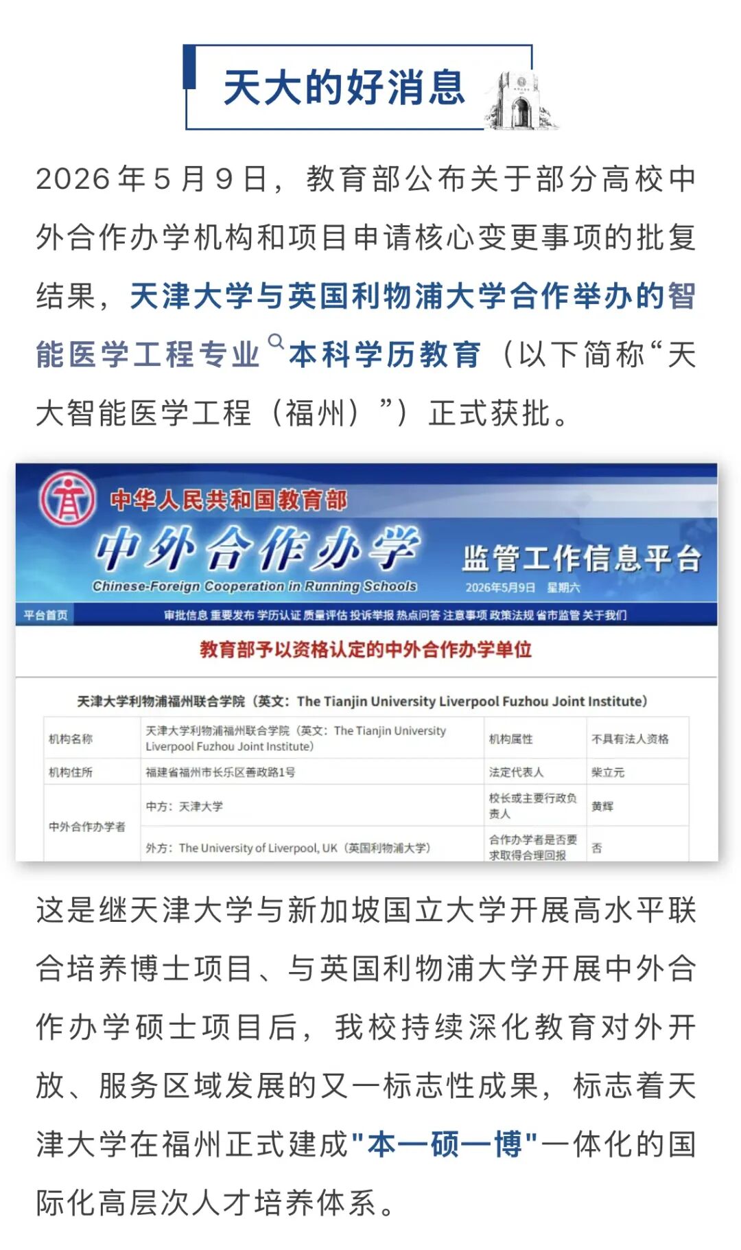 天大的好消息！天津大学本科办学首落福州新区（长乐区）！