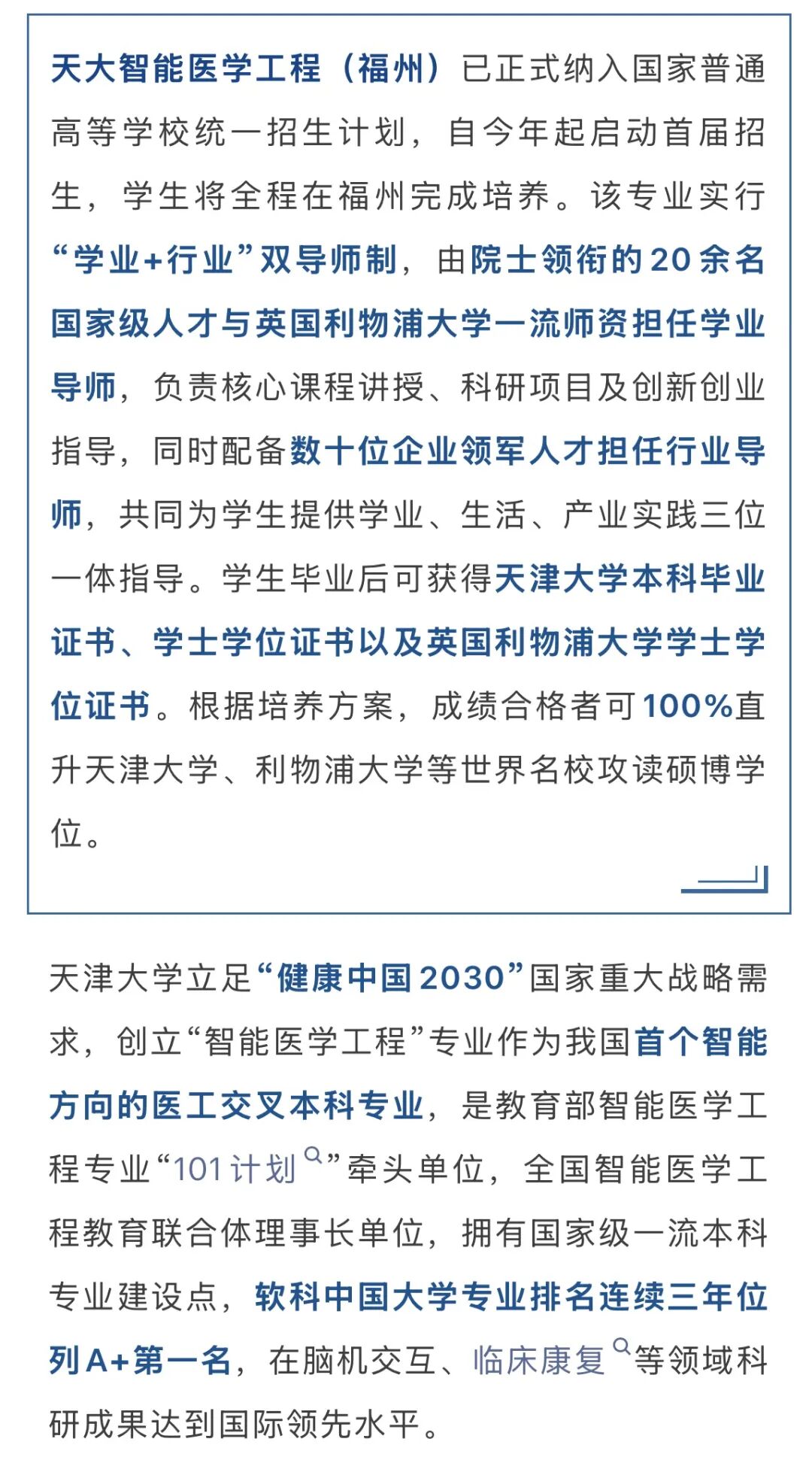 天大的好消息！天津大学本科办学首落福州新区（长乐区）！